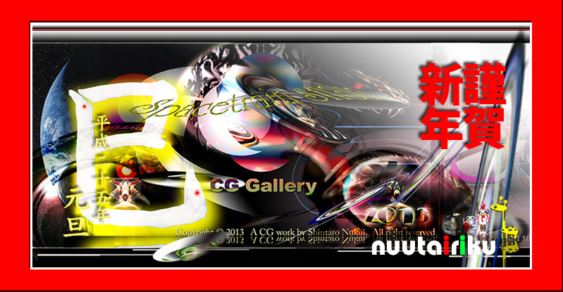 CG Gallery 2013  nuutairiku  Space Snake